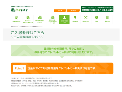 住まPAY　入居者様ページ